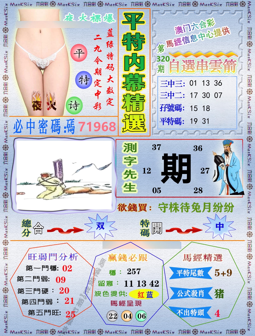 平特内幕精选 第320期