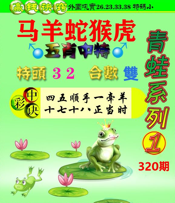 青蛙彩图 第320期