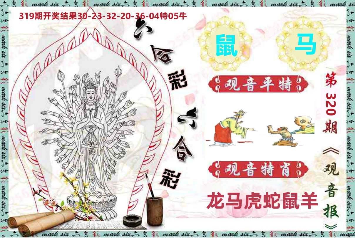 观音报 第320期