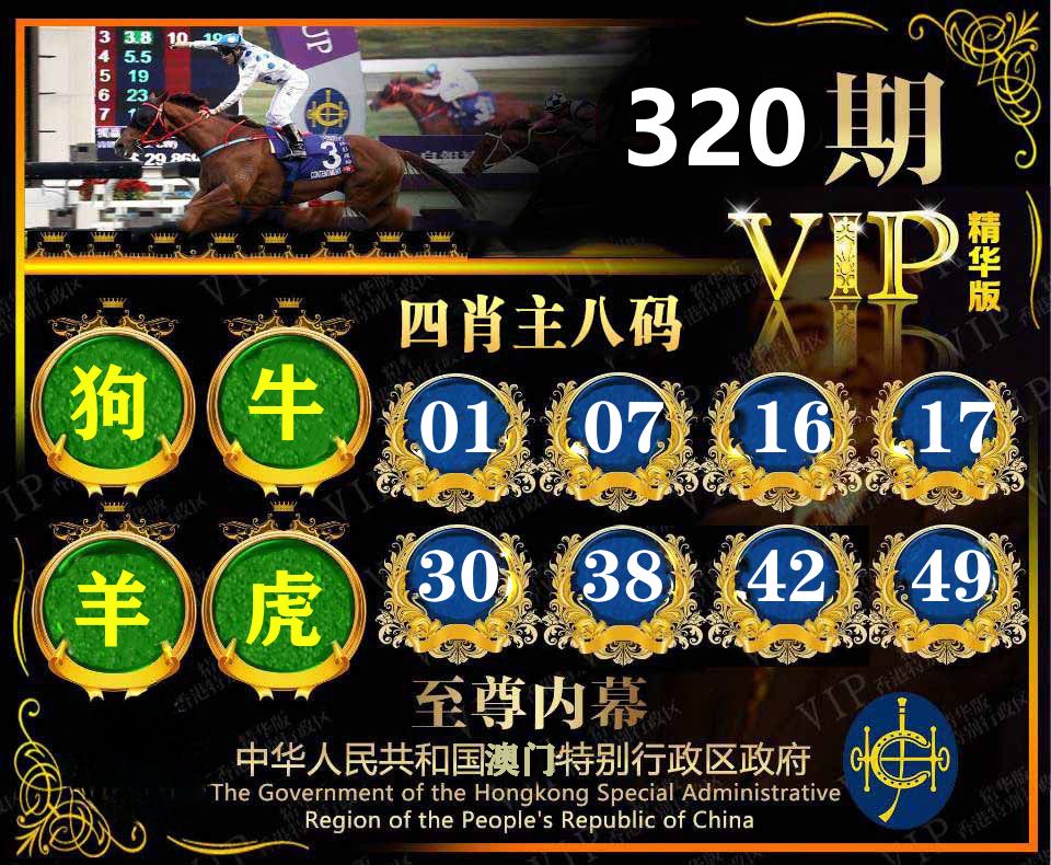 精华四肖八码 第320期