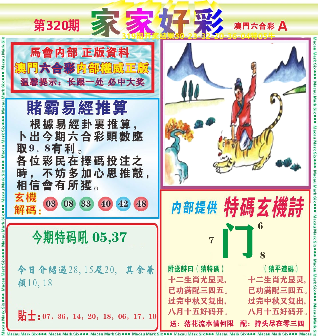 家家好彩A 第320期