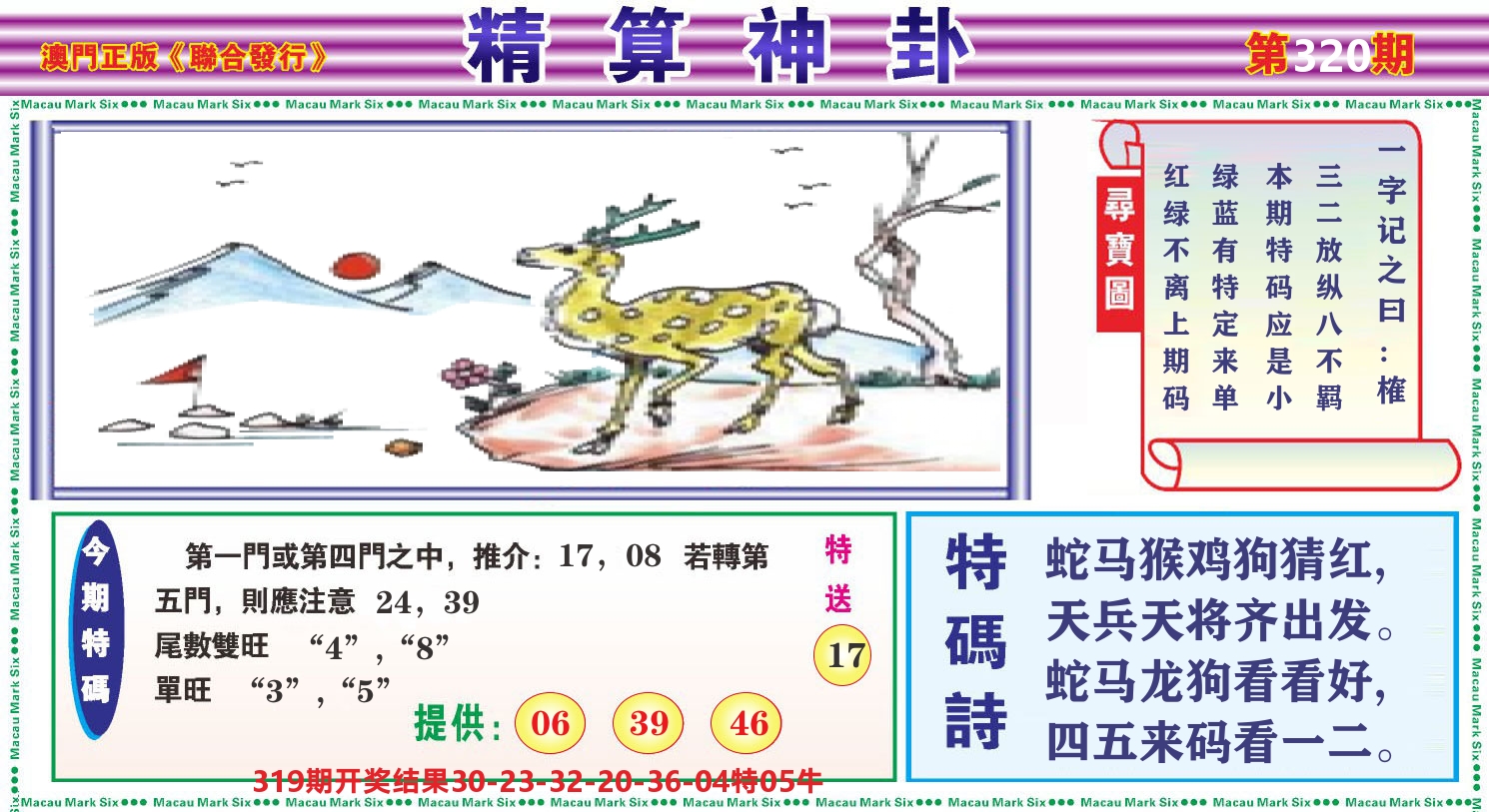 粤彩联盟F 第320期