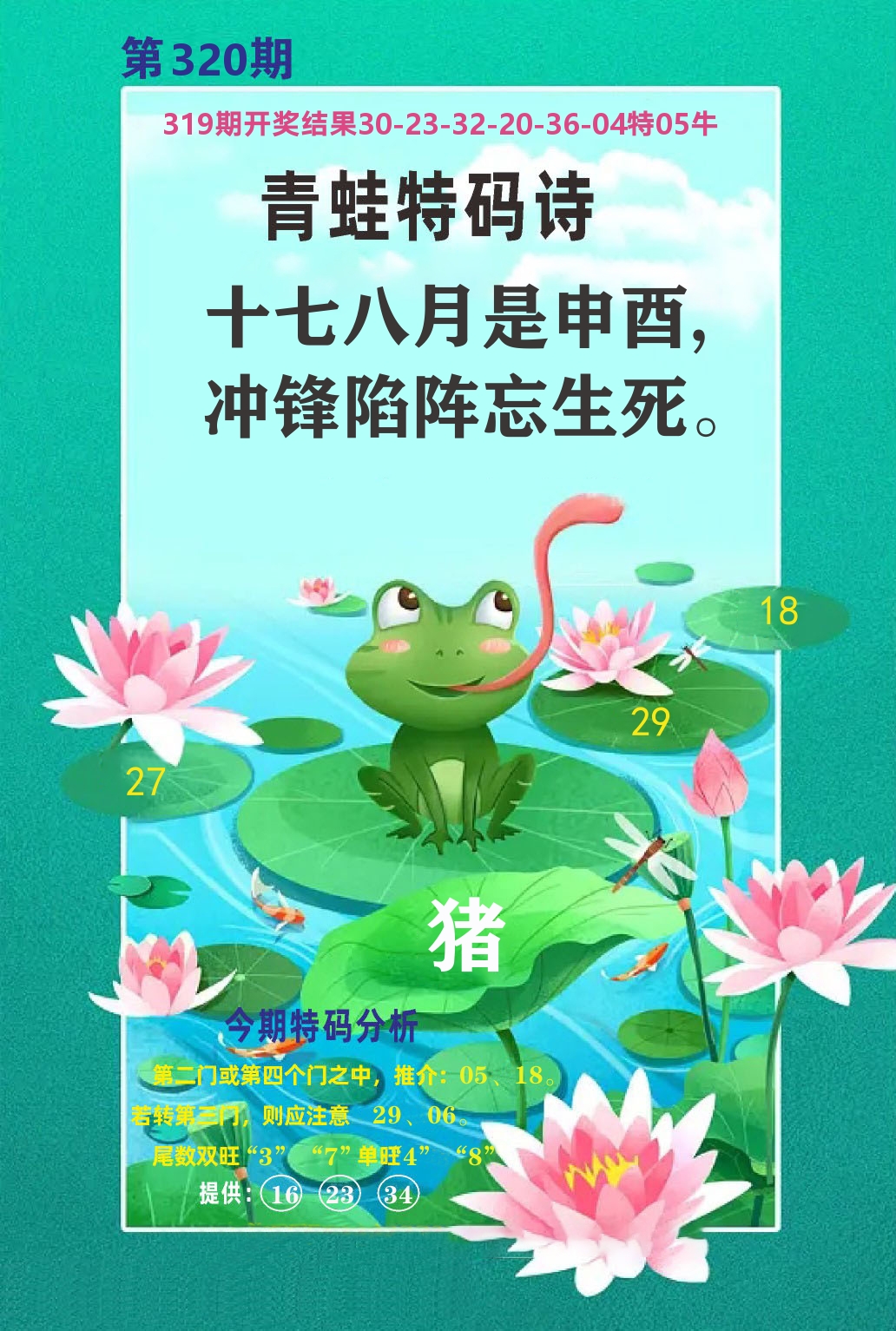 财富人家A 第320期