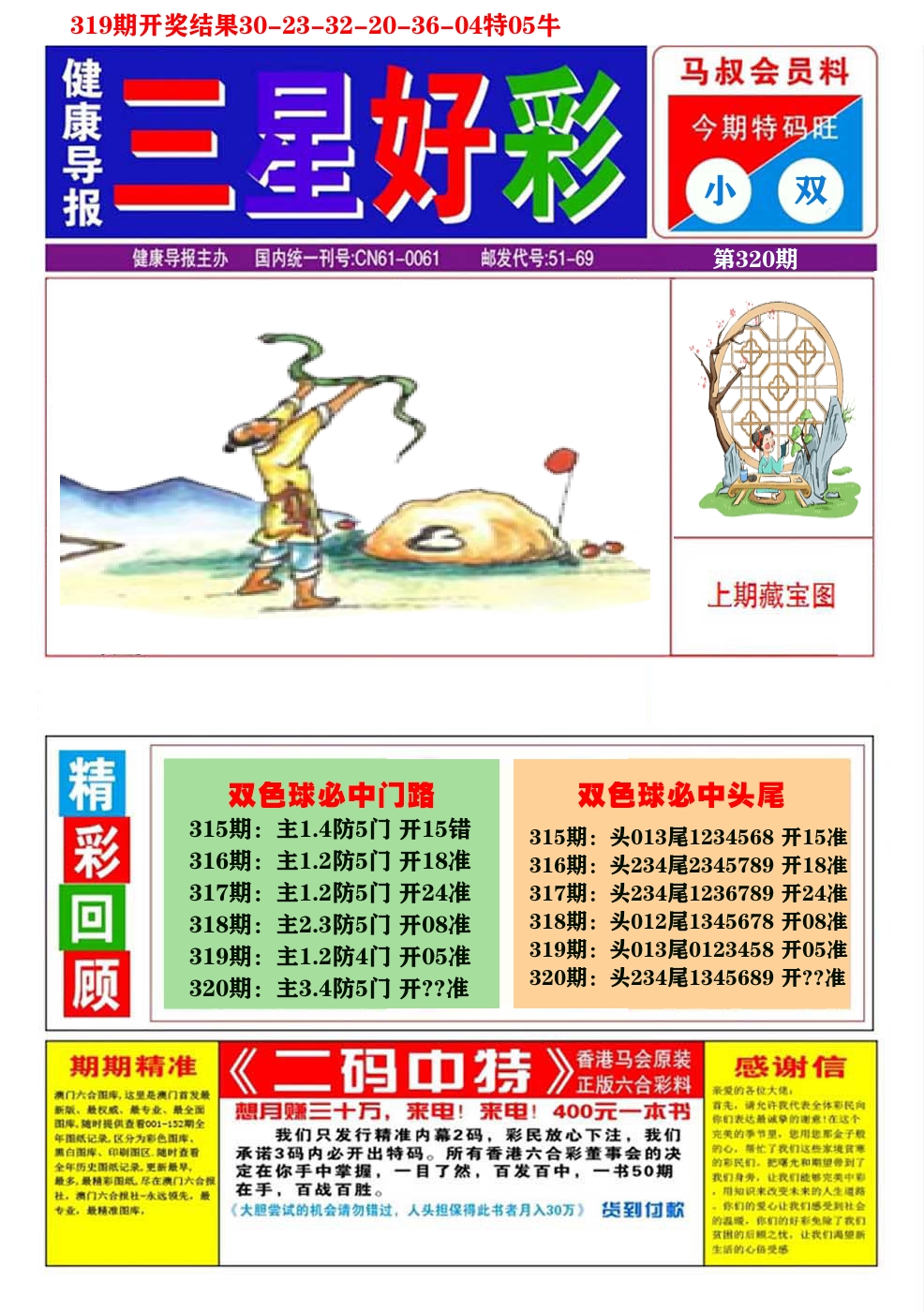 澳门三星好彩A 第320期