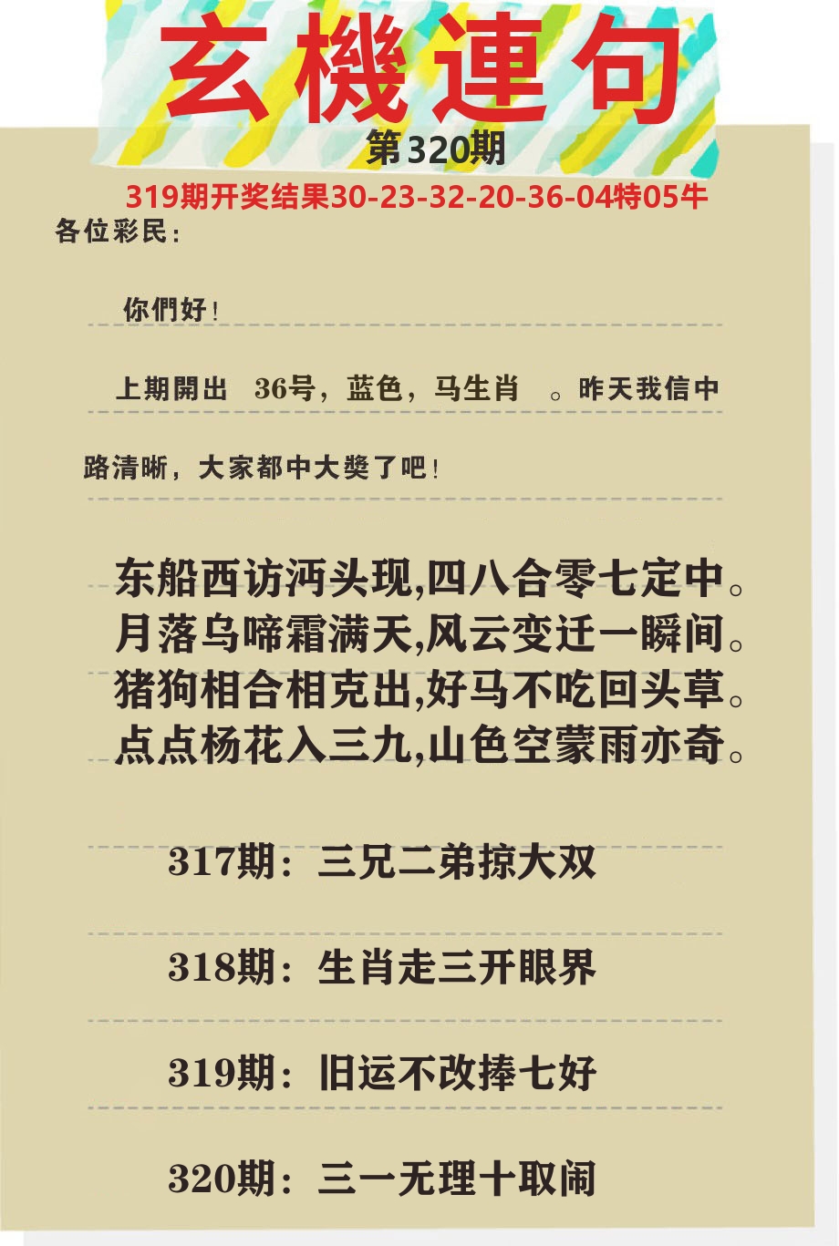 澳门特码王C 第320期