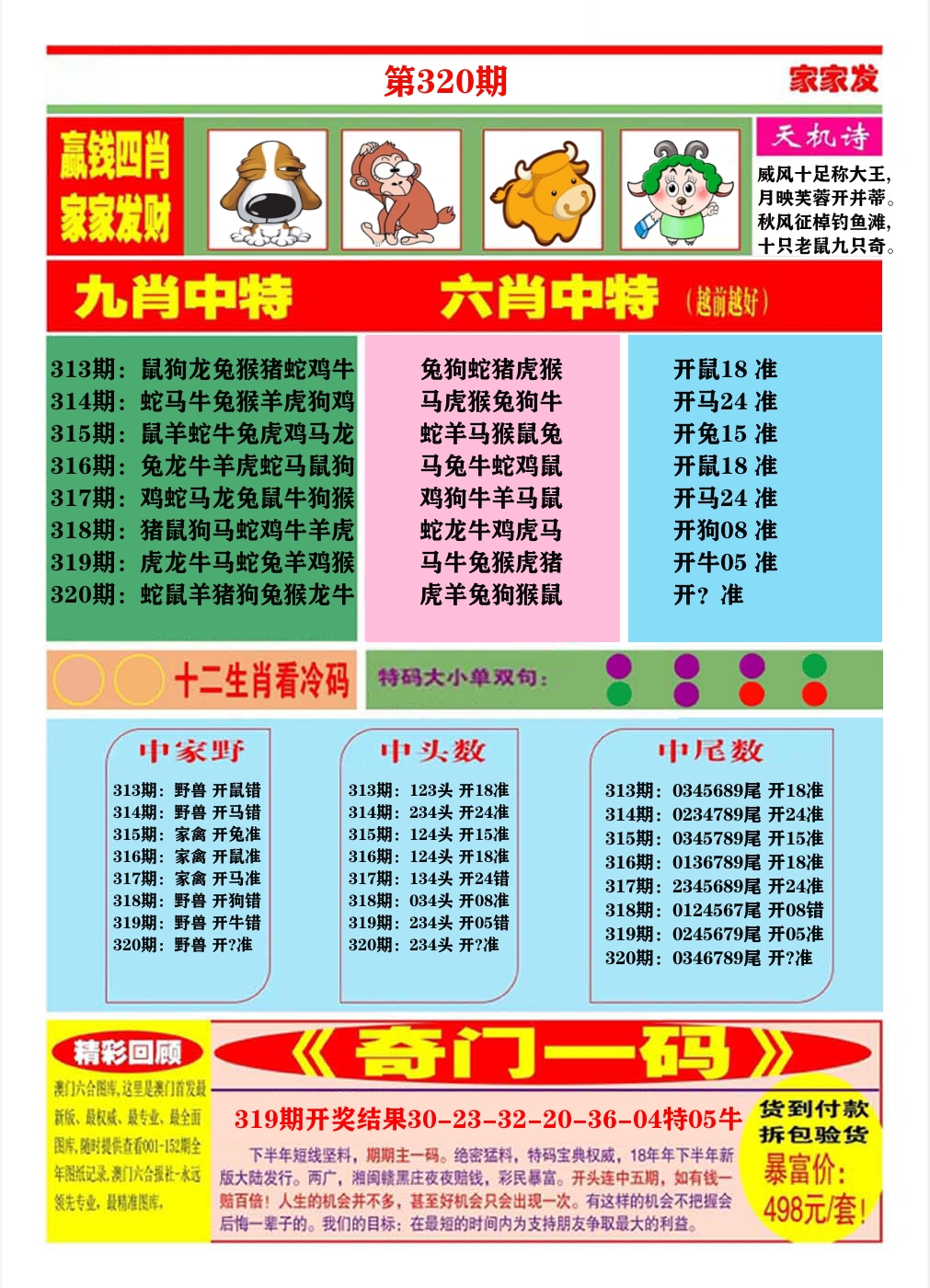 澳门家家发B 第320期
