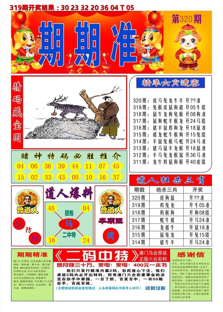 澳门期期准A 第320期