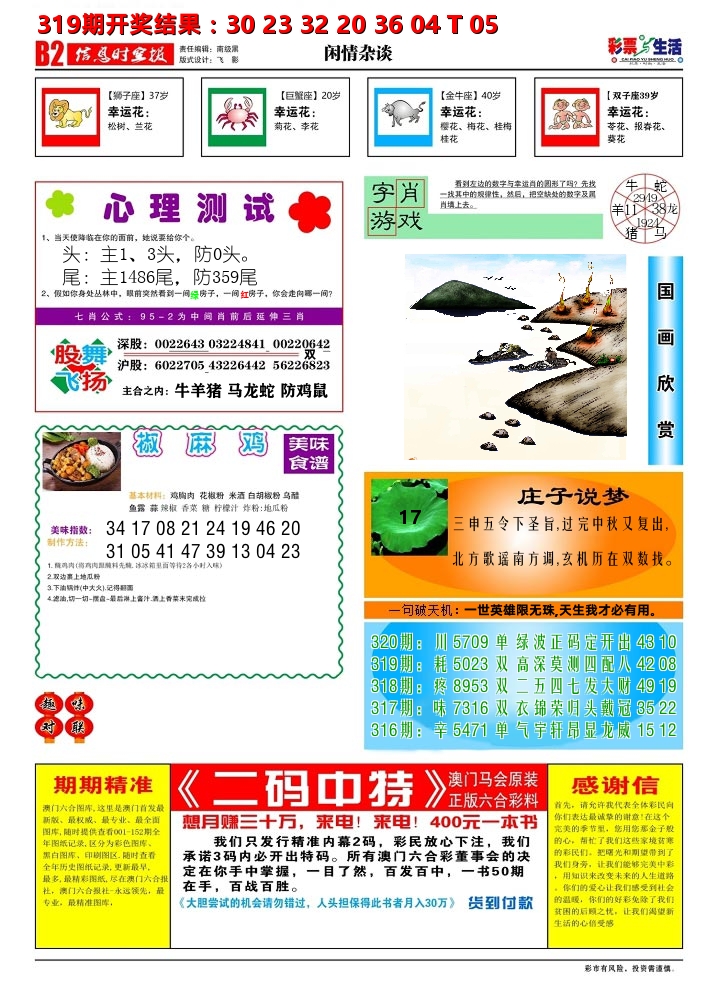 彩票与生活B 第320期