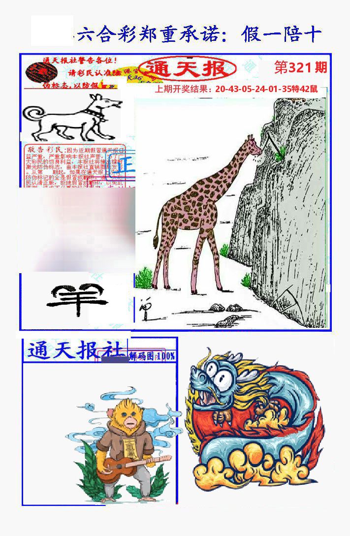 通天报 第321期