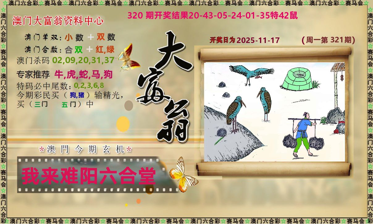 新大富翁 第321期