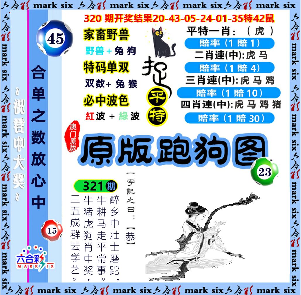原版跑狗图 第321期