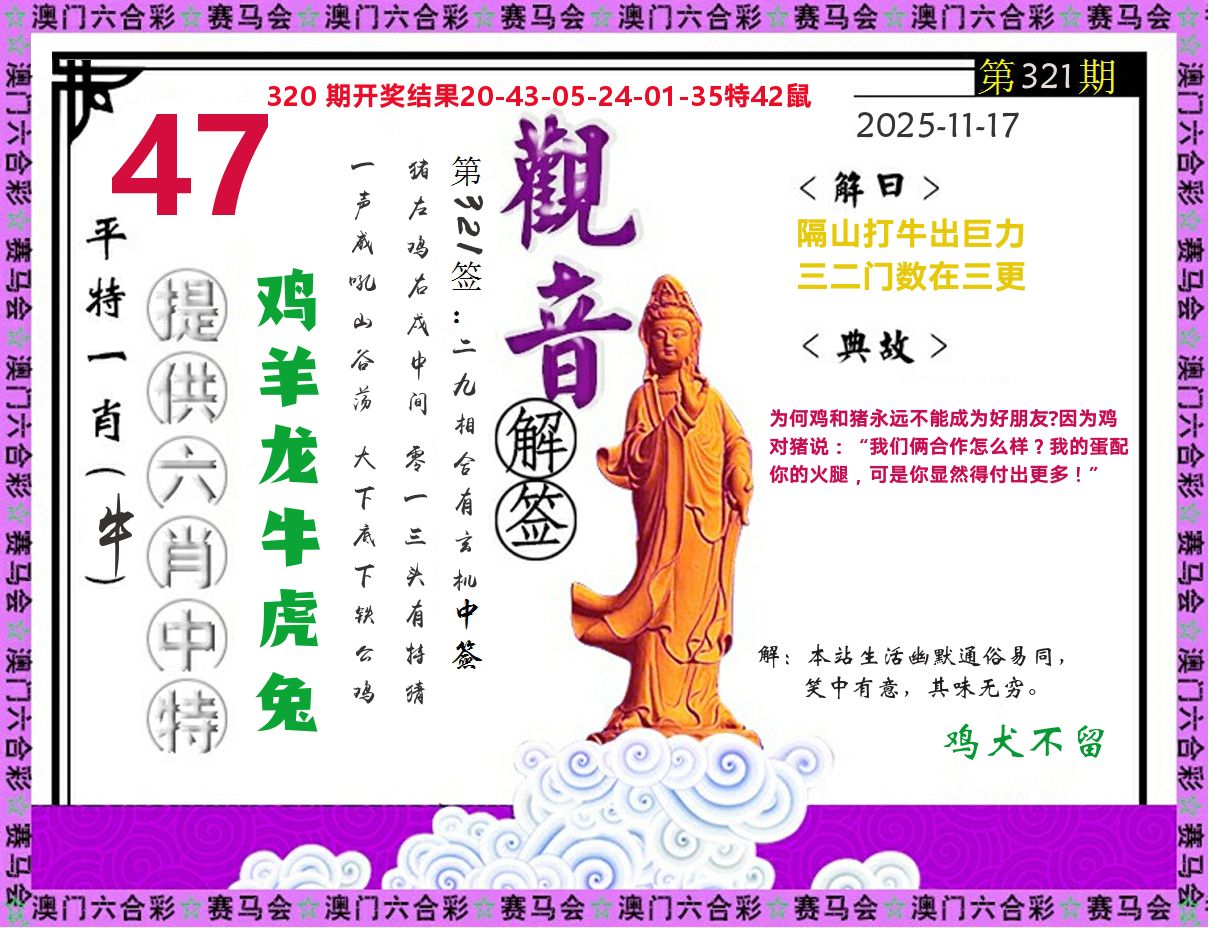 观音解签 第321期