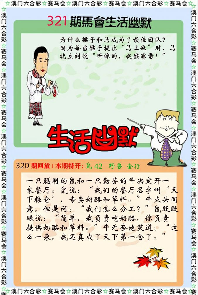 新生活幽默 第321期