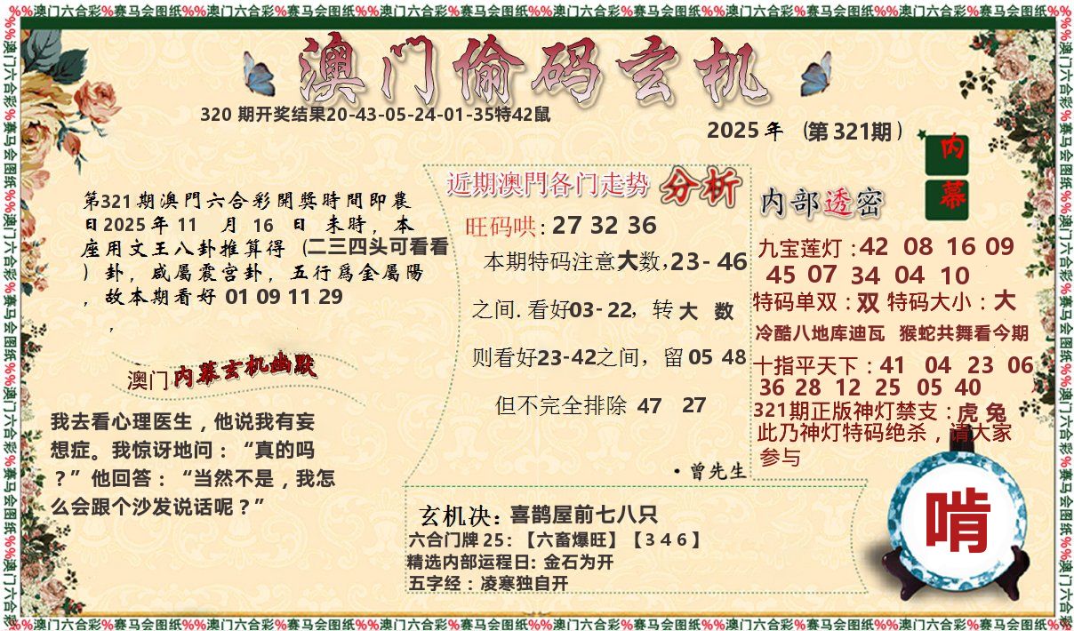 偷码玄机 第321期