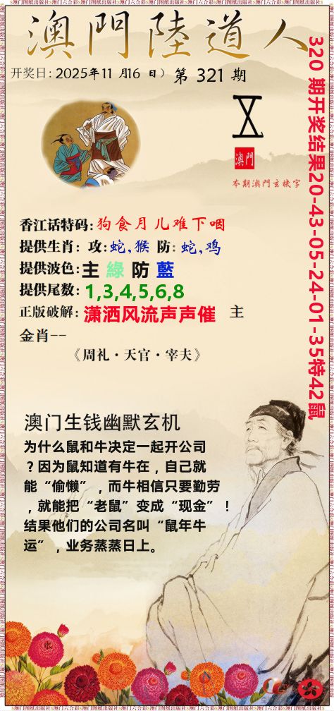 澳门陆道人 第321期