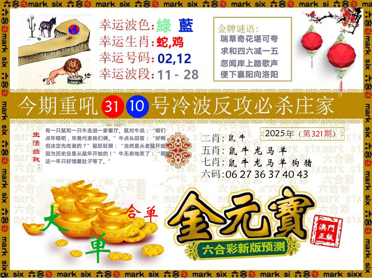 金元宝 第321期