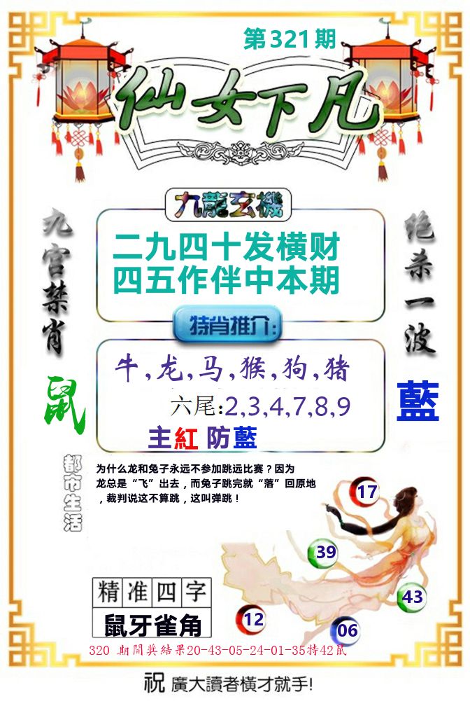 仙女下凡 第321期