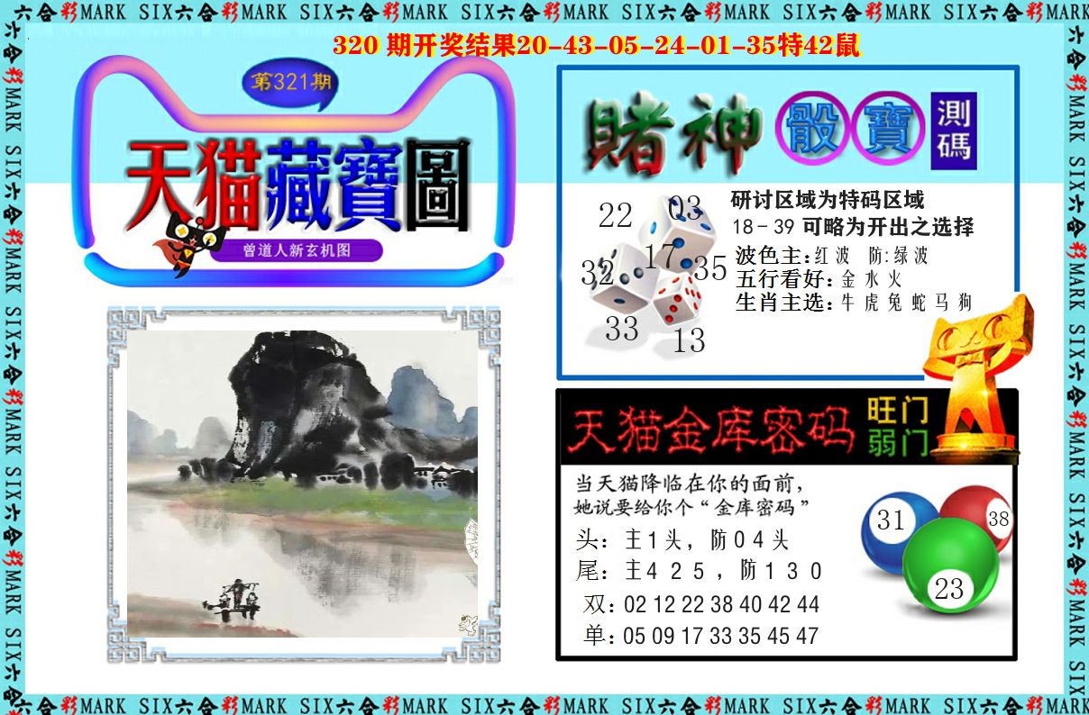 天猫藏宝图 第321期