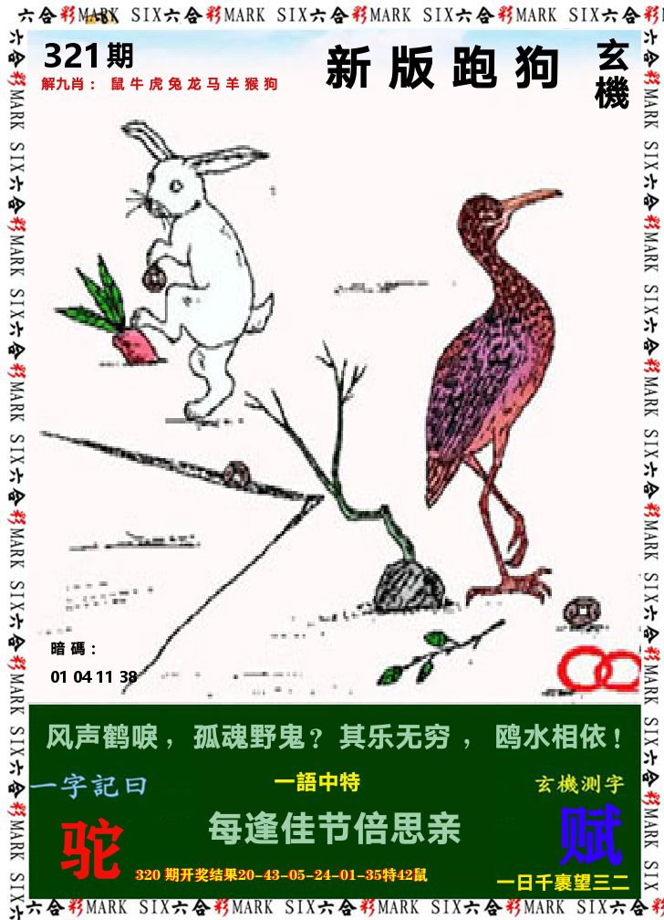 悟入其图 第321期