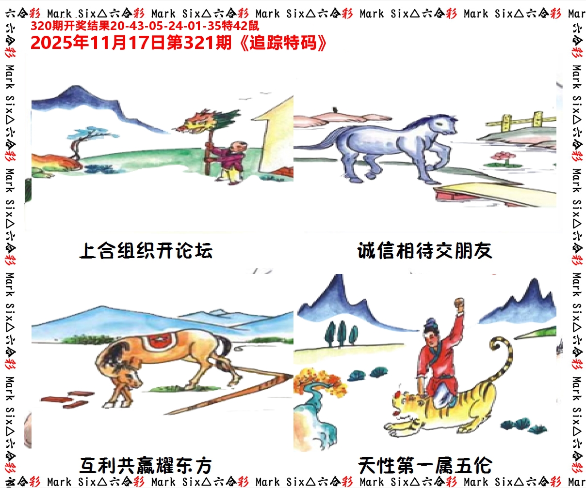 追踪特码 第321期