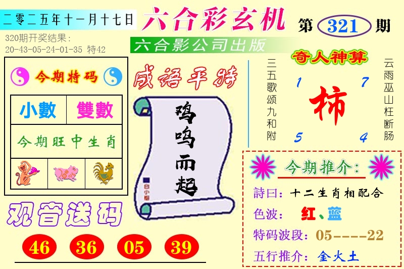 澳门六合玄机 第321期