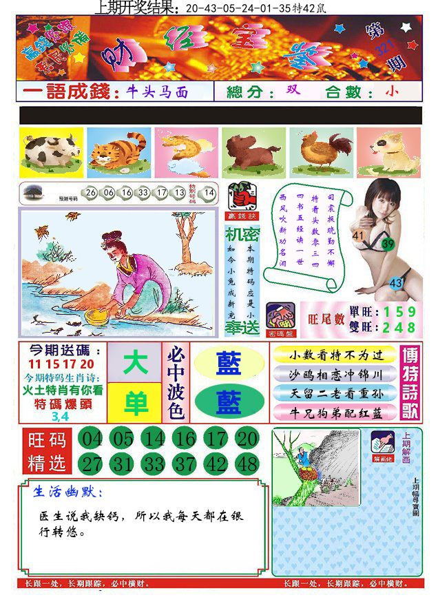 澳门财经宝鉴 第321期