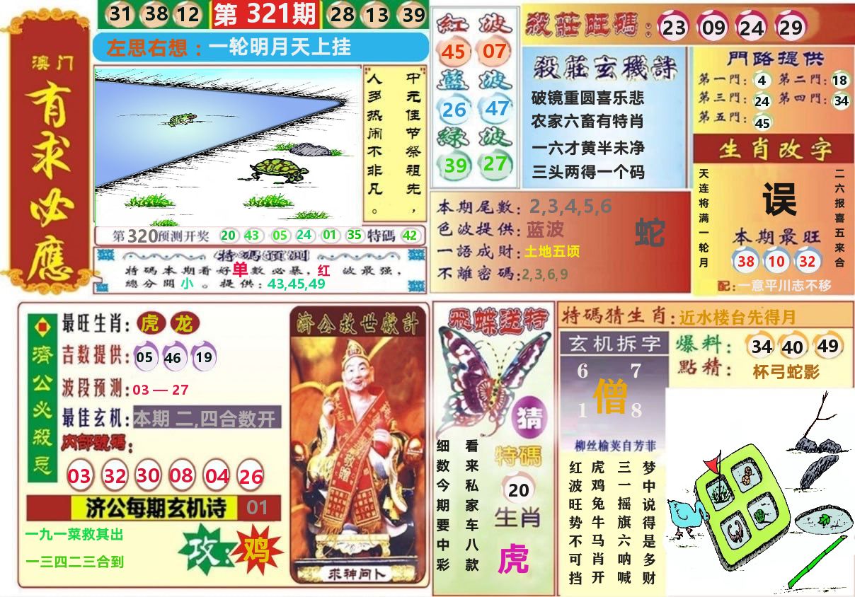 澳门有求必应 第321期