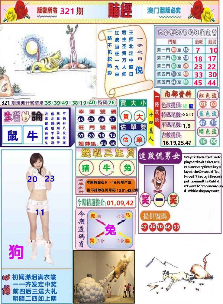 澳门赌经 第321期