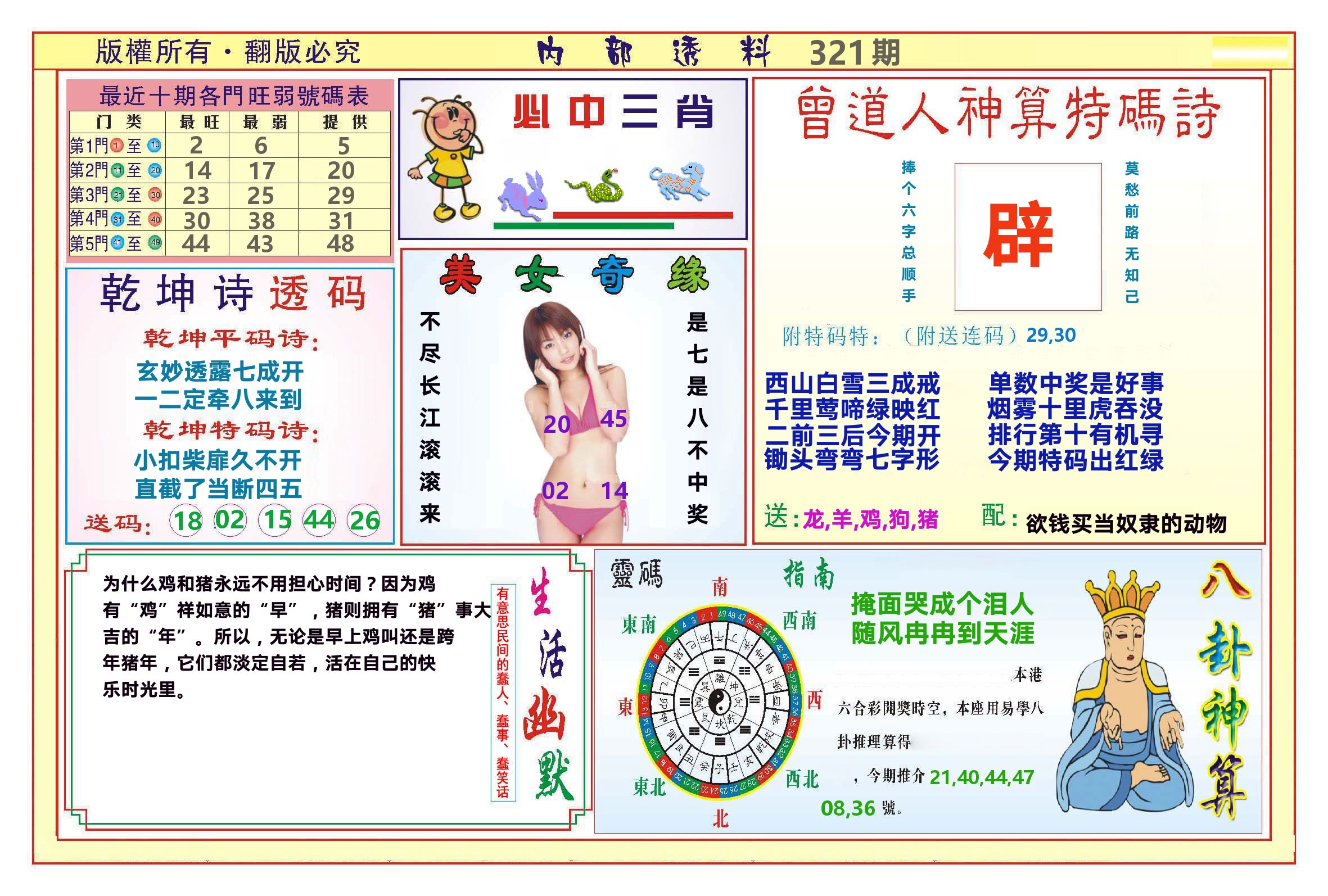澳门内部透料B 第321期