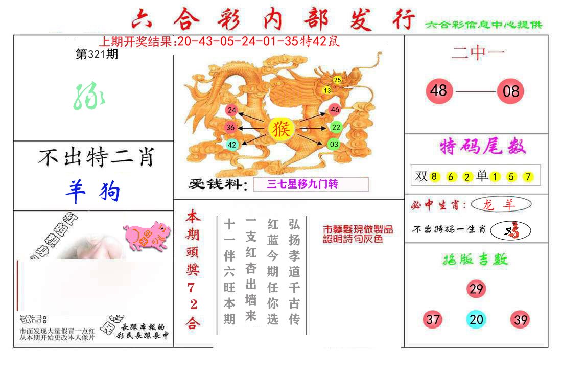 六合彩内部发行 第321期