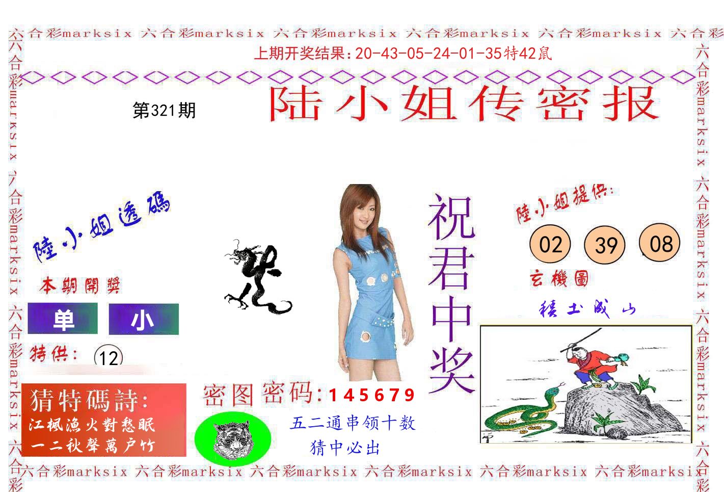陆小姐密报 第321期
