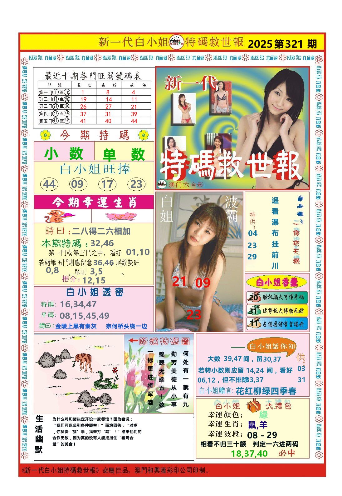 澳门特码救世报 第321期