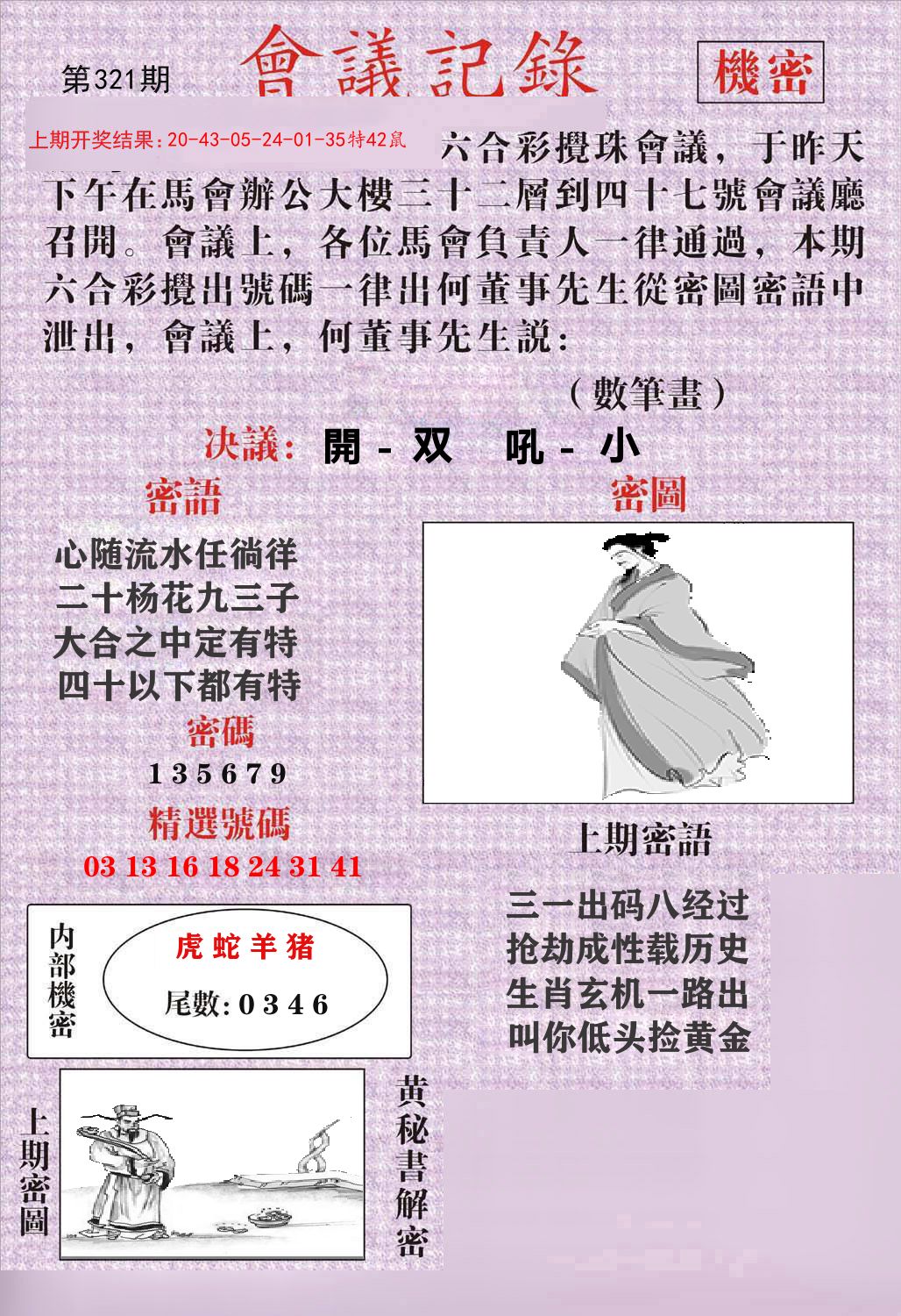 会议记录 第321期