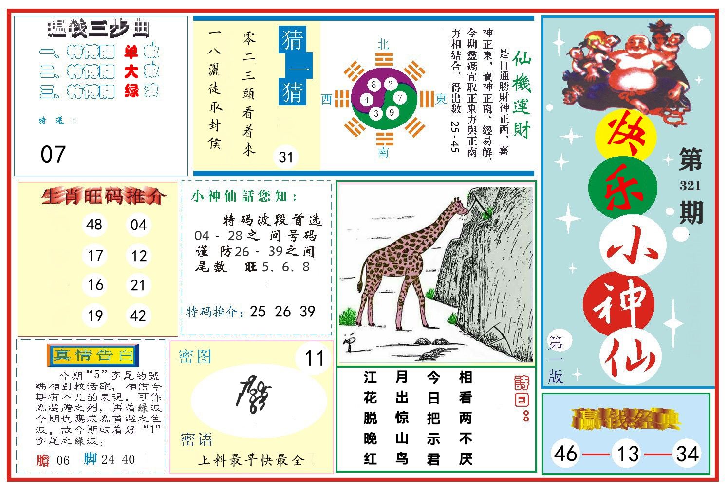 快乐小神仙 第321期