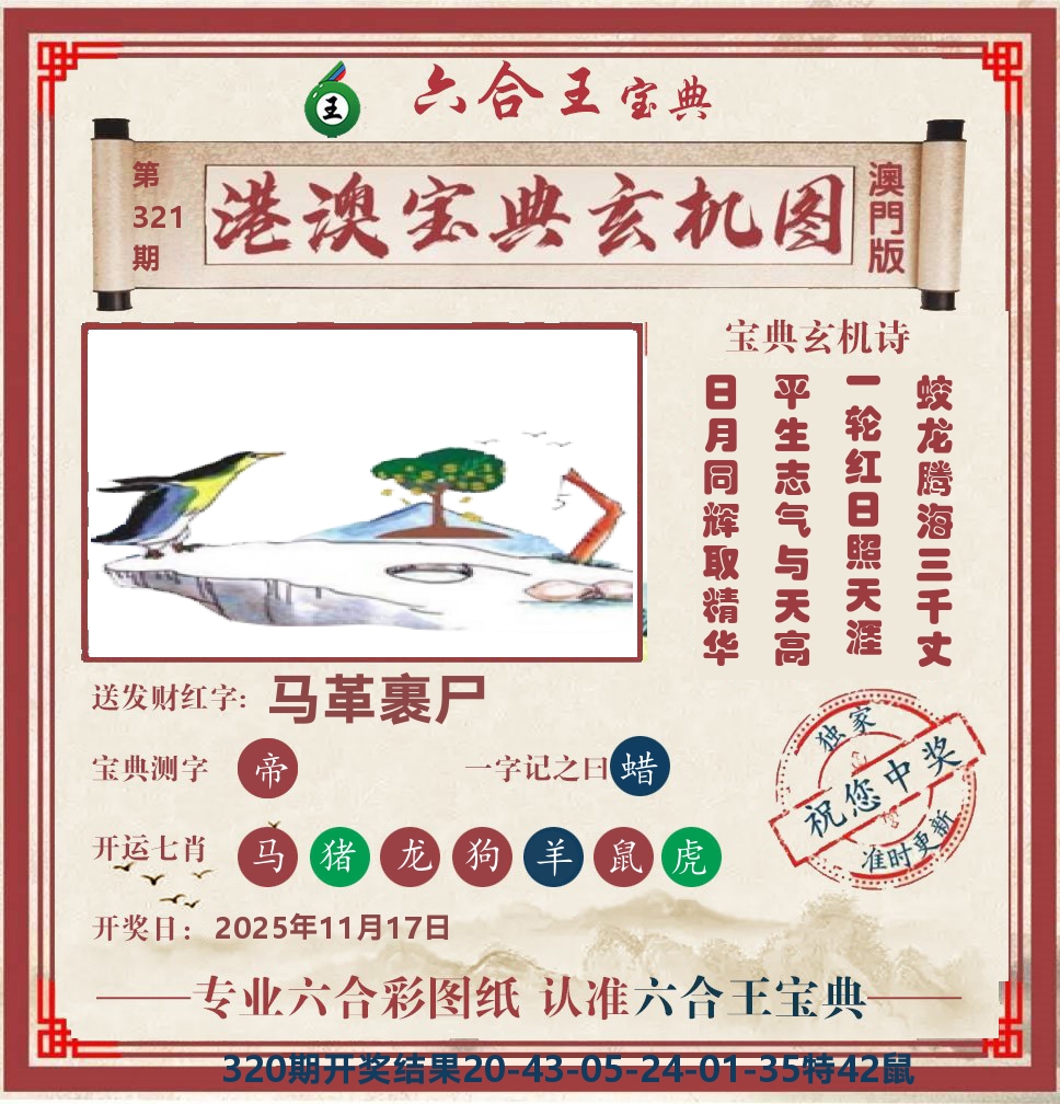 六合王宝典玄机 第321期