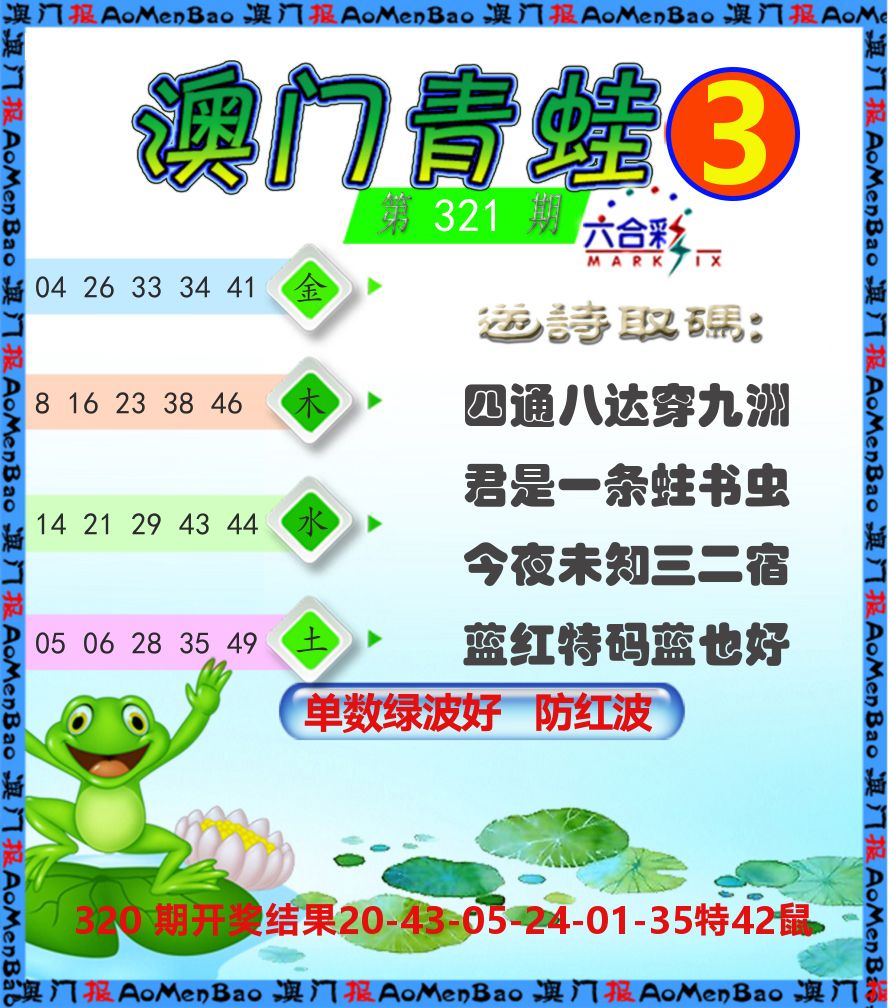 青蛙系列3 第321期