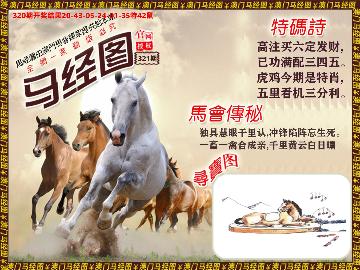 马经系列 第321期