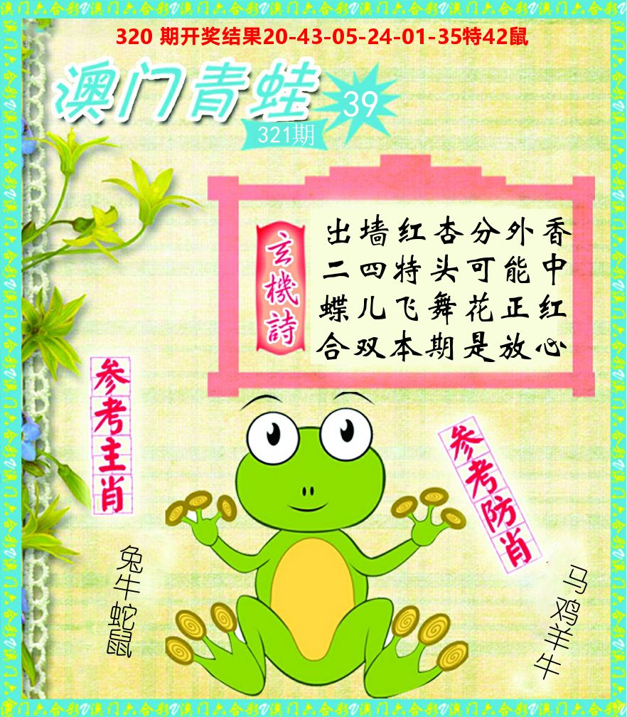 青蛙系列39 第321期