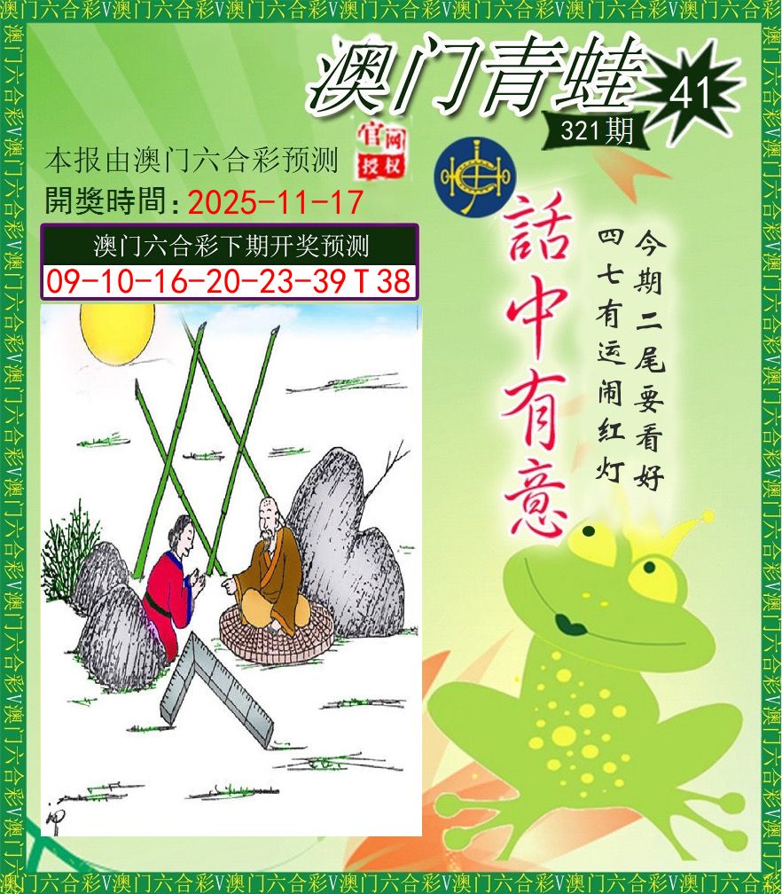 青蛙系列43 第321期