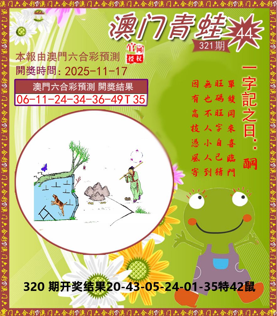 青蛙系列44 第321期