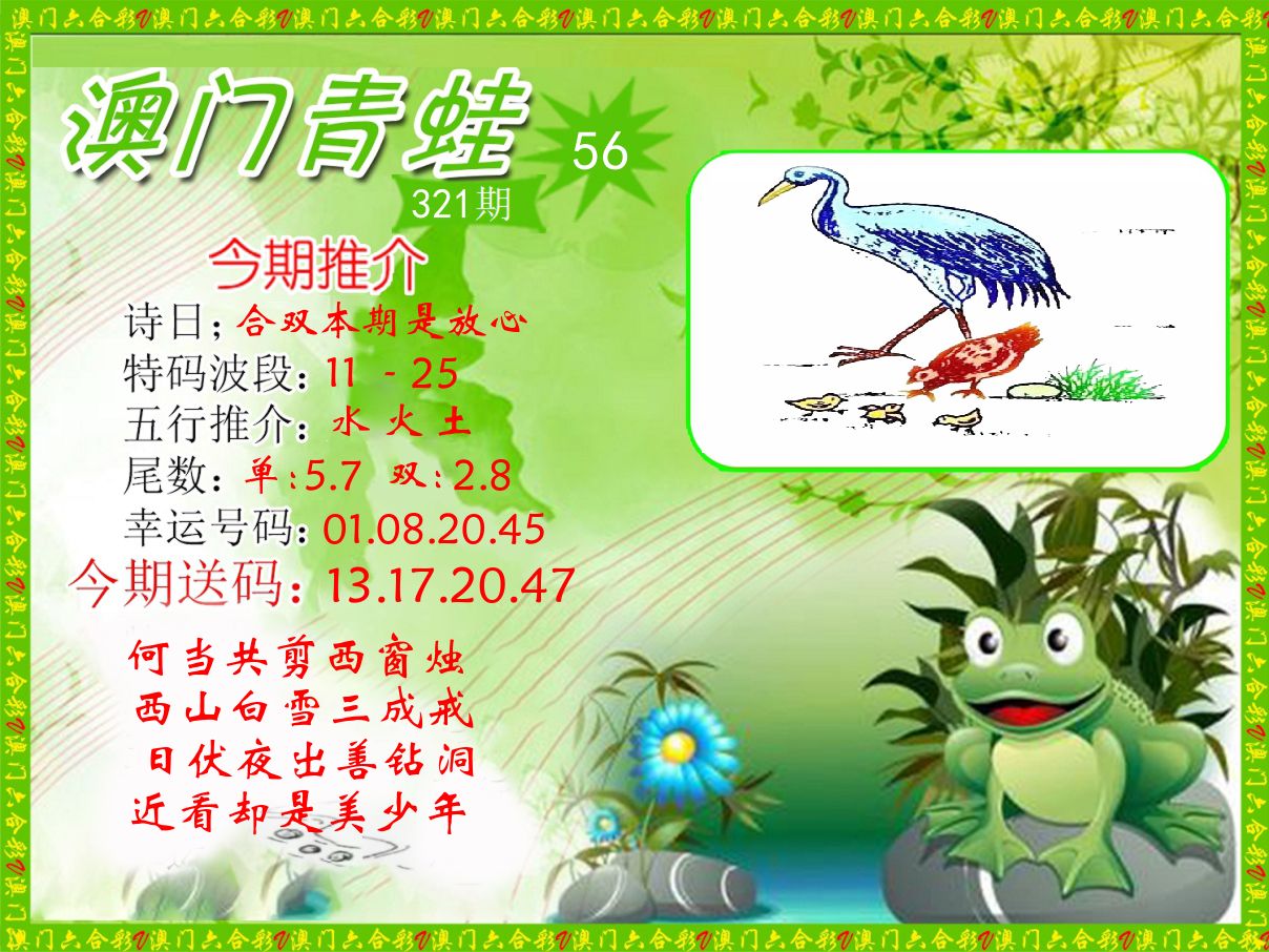 青蛙系列56 第321期