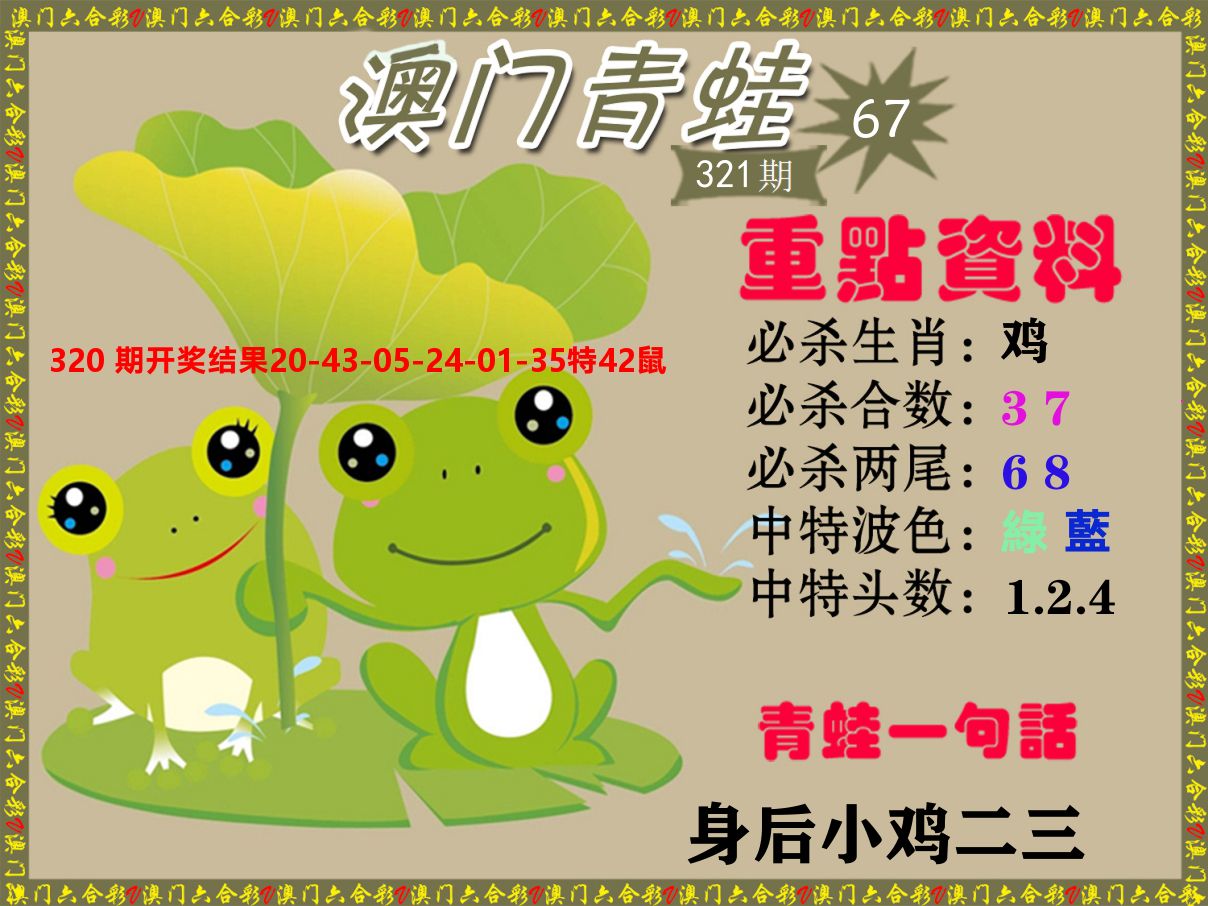 青蛙系列67 第321期