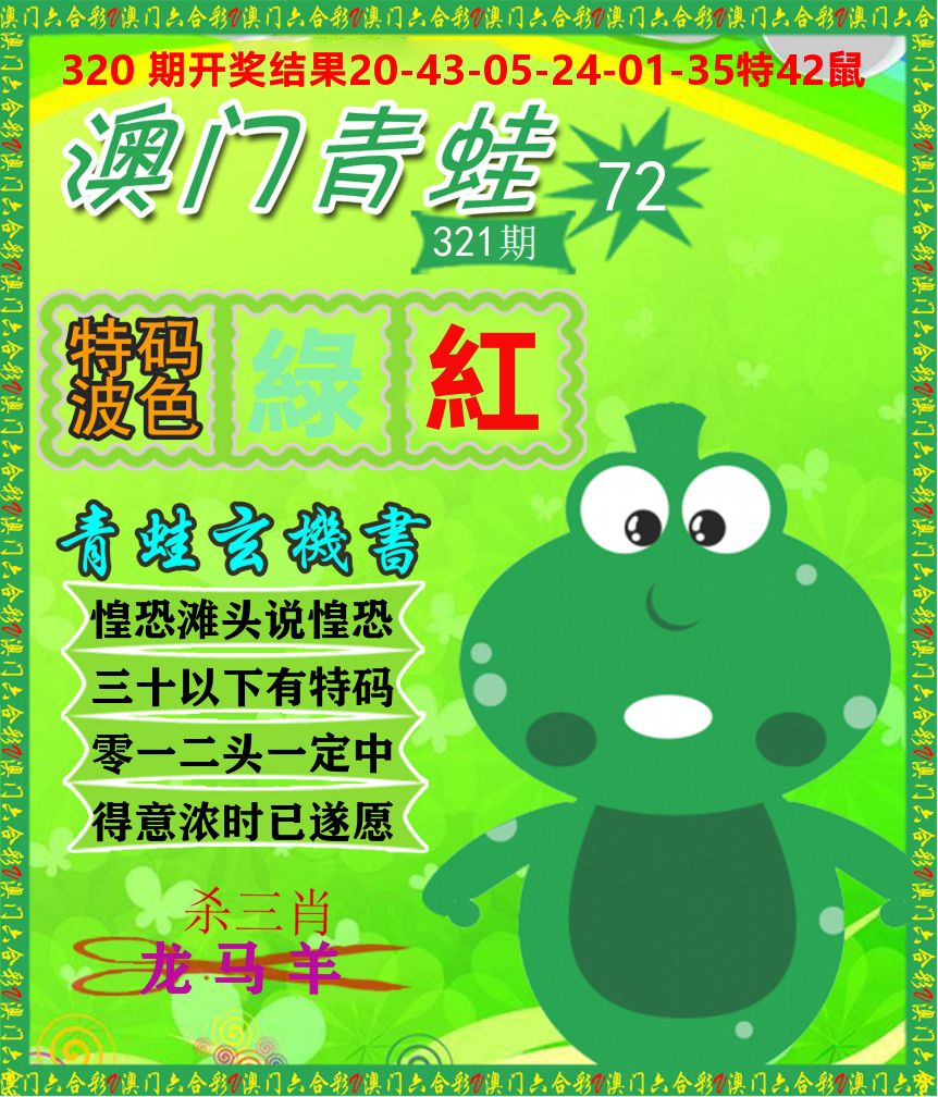 青蛙系列72 第321期