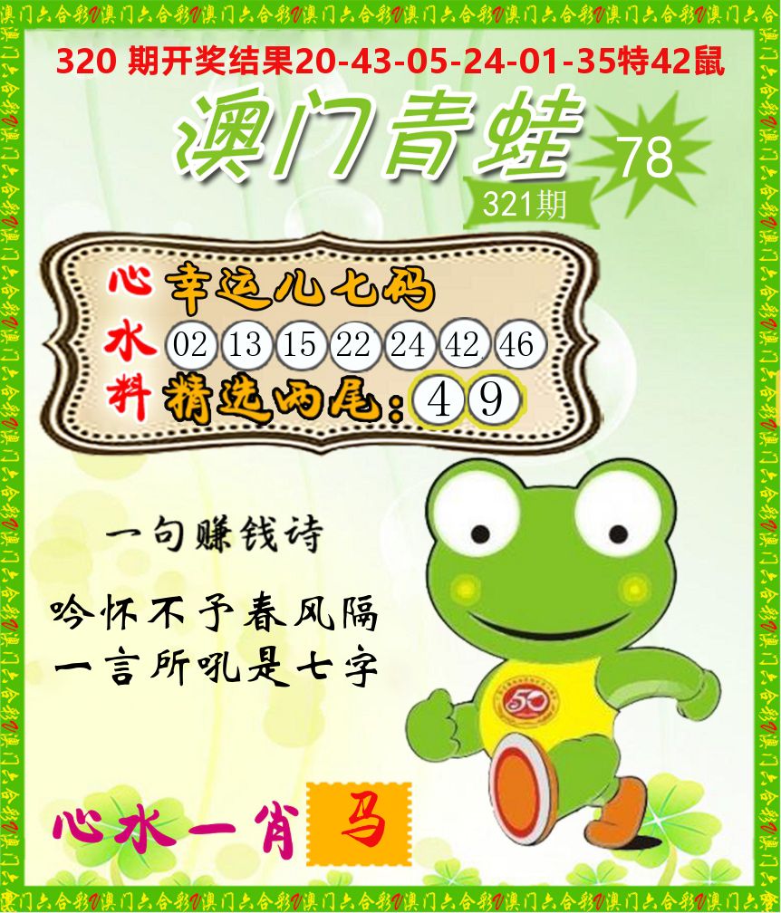 青蛙系列78 第321期