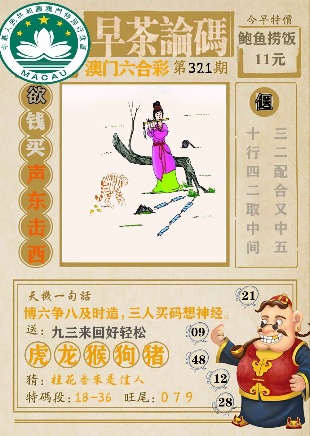 早茶论码 第321期