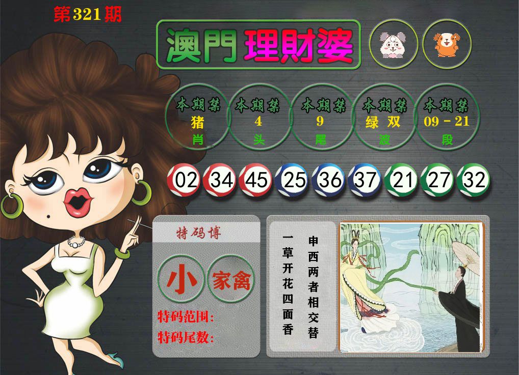 理财婆 第321期