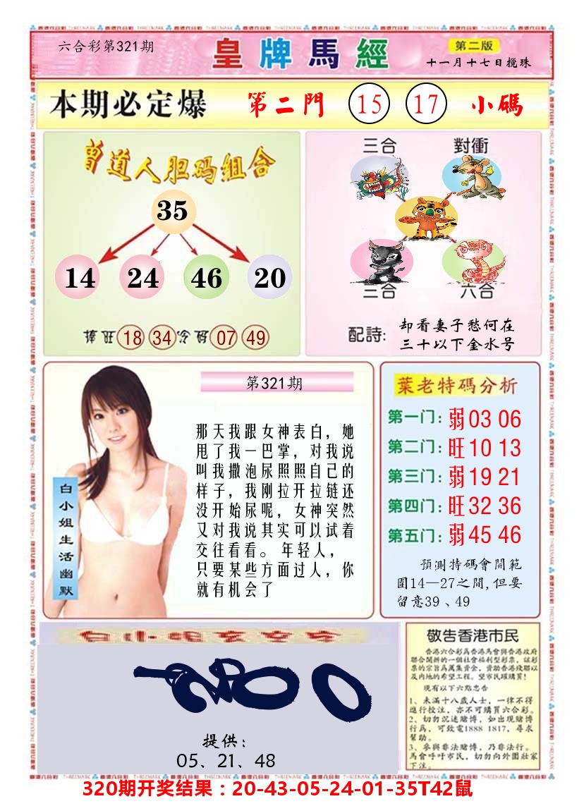 澳门皇牌马经B 第321期
