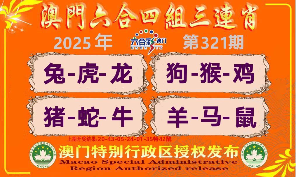 六合三连肖 第321期