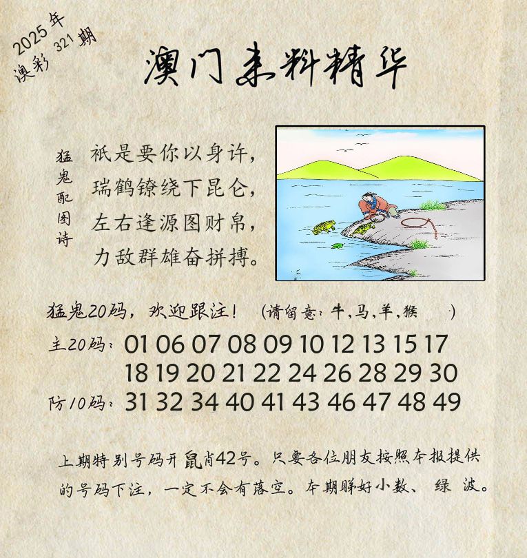 精华来料 第321期