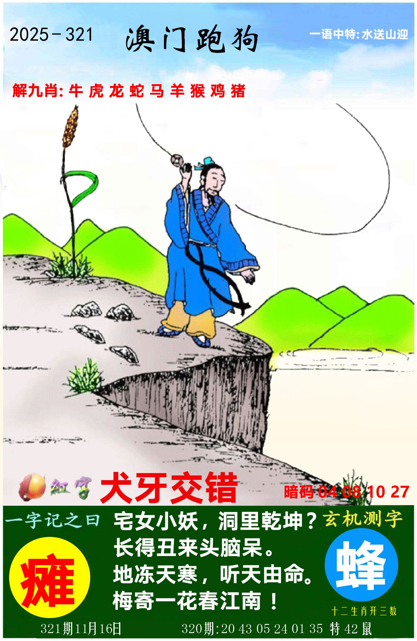 澳门跑狗图 第321期